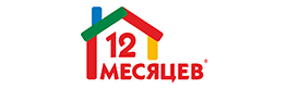 12 месяцев