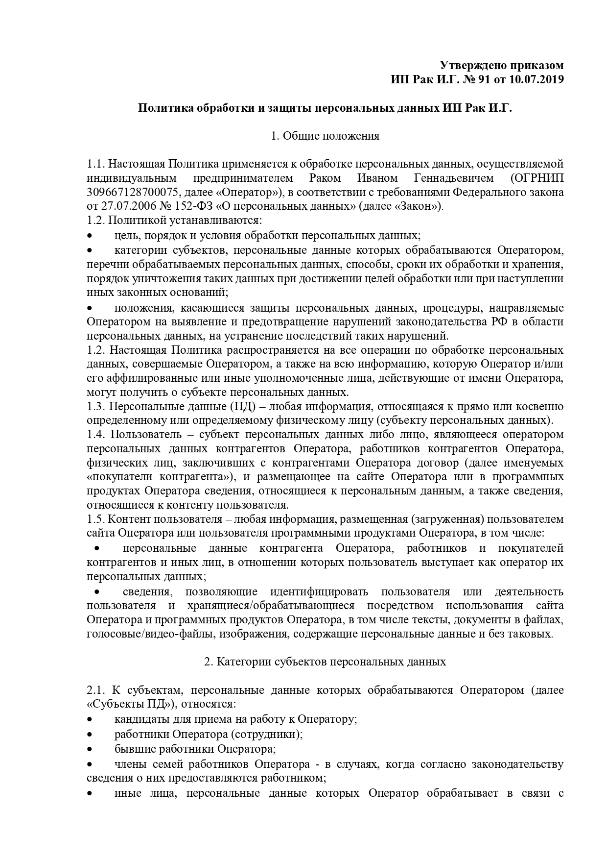 Политика обработки персональных данных