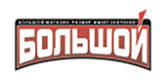 Большой